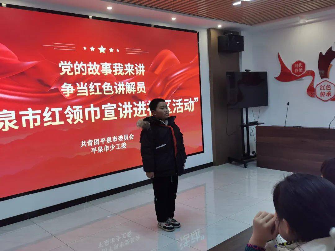"党的故事我来讲,争当红色讲解员"——团平泉市委举办红领巾宣讲进