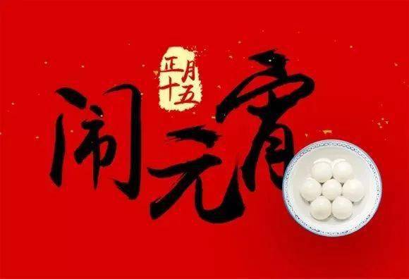 元宵节_北京杨_崔惠斌_张马