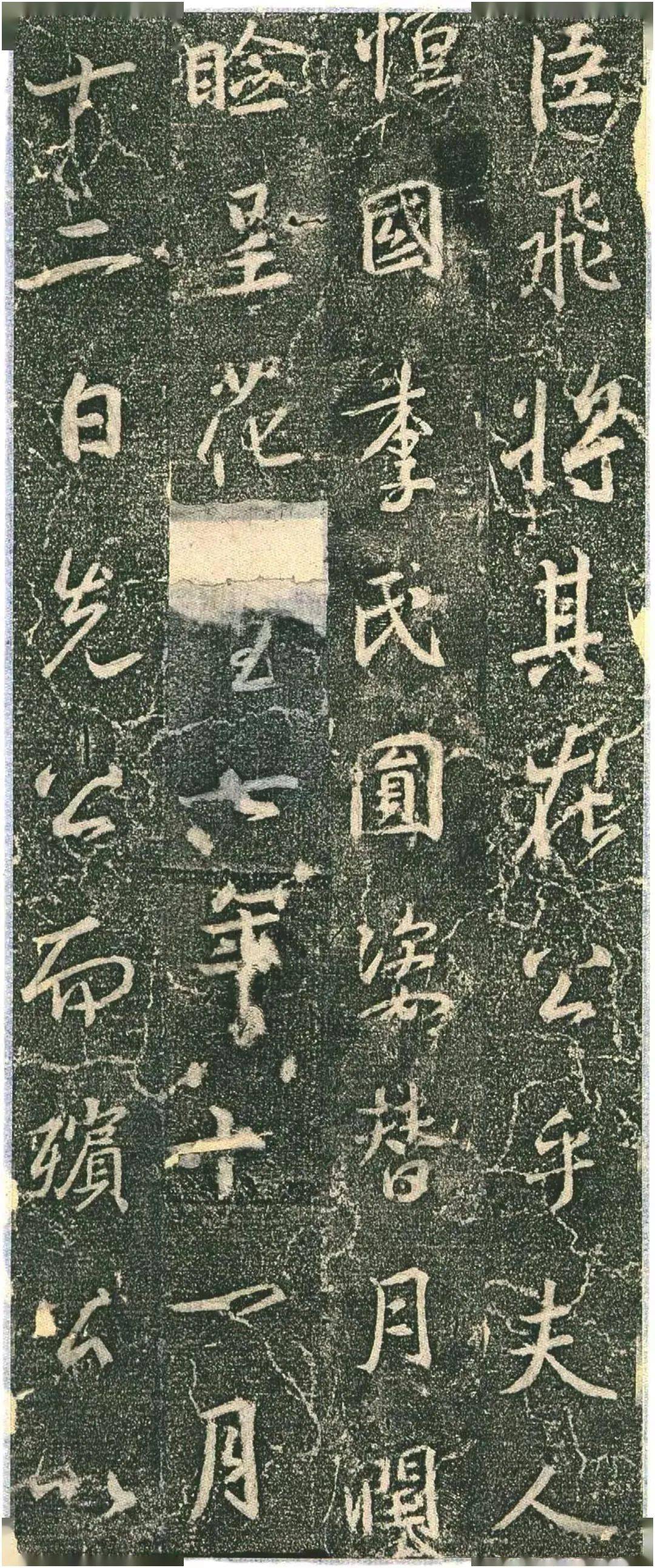 稀少 興福寺断碑 王羲之大雅集 刊記あり 検索 王義之 和本 唐