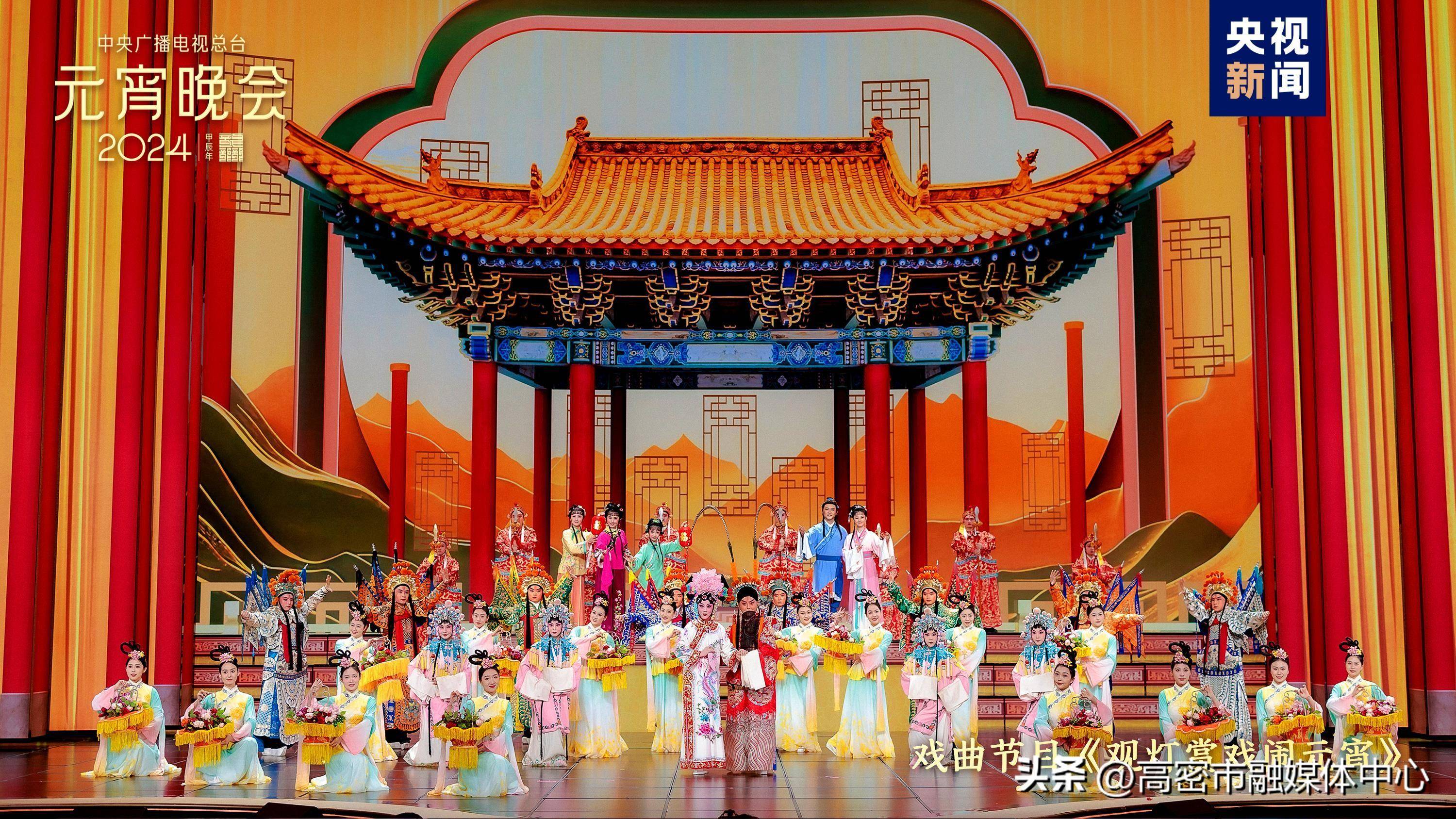 中央广播电视总台《2024年元宵晚会》_分会场_节目_频道