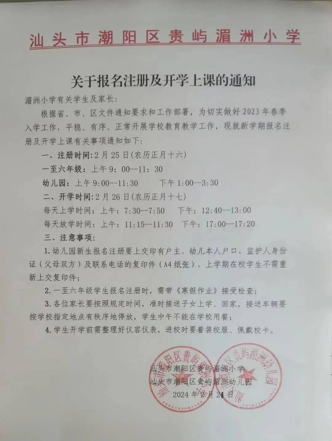 潮阳多所学校发出通知._孩子_时间_流程