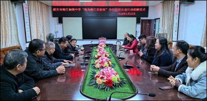 绿美曲江|曲江初级中学开展"我为曲江添新绿" 全民植树公益行动捐款