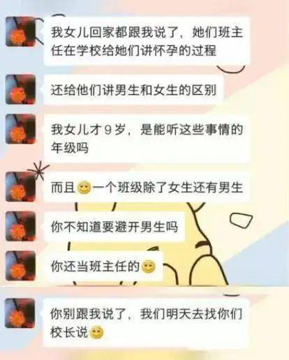 之前,老师教孩子怀孕知识被家长吐槽的新闻,闹得沸沸扬扬.