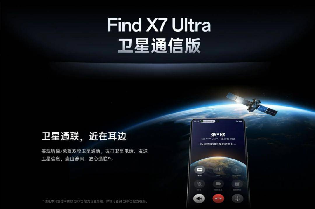 3月见！消息称OPPO Find X7 Ultra卫星通信版新增16GB+1TB版本_搜狐网