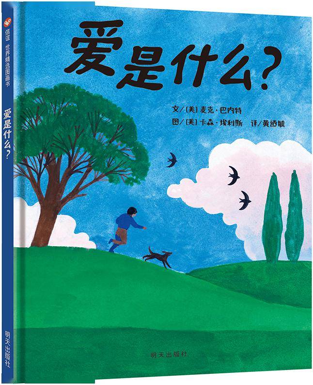 【好书榜】过去一年值得让成人细细品味的10本好童书