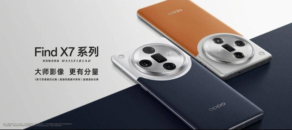3月见！消息称OPPO Find X7 Ultra卫星通信版新增16GB+1TB版本_搜狐网