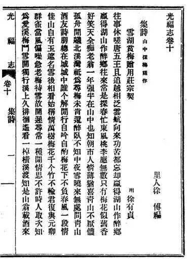 漫话光福丨徐有贞率先歌咏赏梅诗_福梅花_邓尉_苏州