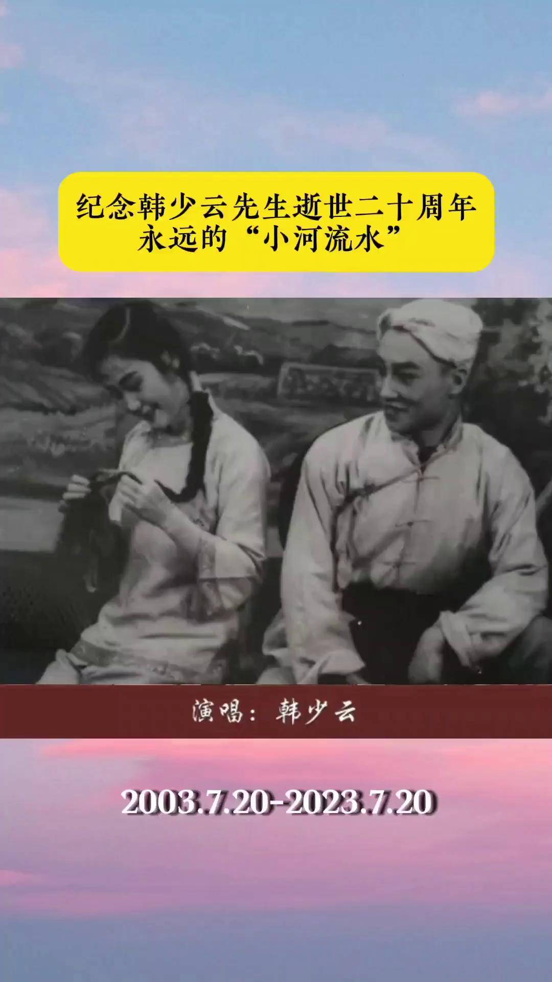 评剧小河流水图片