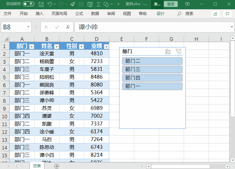 比筛选好用10倍!_部门_表格_样式