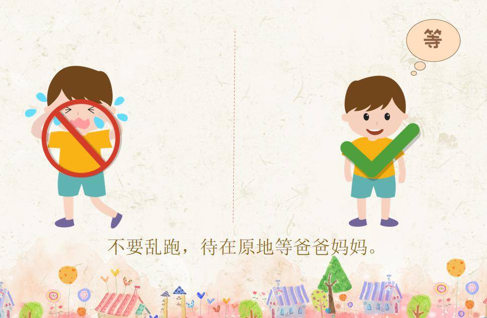 宝贝莫中计——阜宁县东风路幼儿园"防拐骗"温馨提示_孩子_陌生人