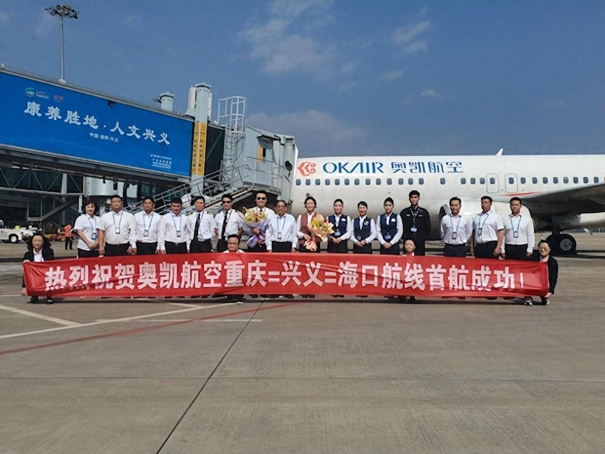2月22日11:40分,由奥凯航空执飞的重庆至兴义bk2953航班抵达兴义机场