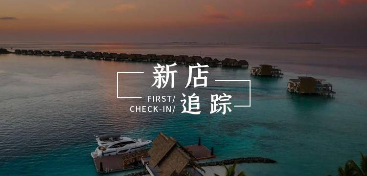 全球奢牌的必争之地,2024新酒店空前繁荣,janu,瑰丽