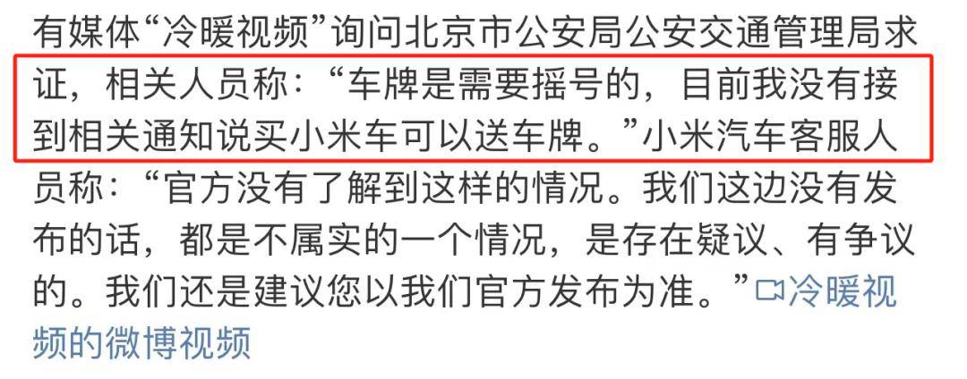 小米紧急辟谣,雷军发声……_蓝牙_iphone_车牌