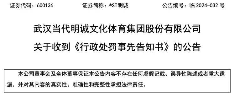 连续两年年报虚假记载,公司及高管拟被罚1550万元_担保_相关_公告