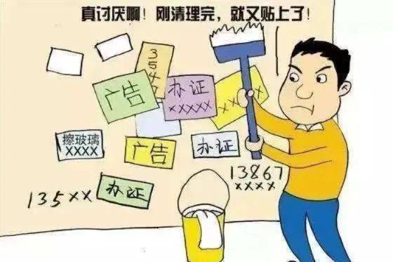 文明点亮城市底色丨随意张贴小广告,请住手!