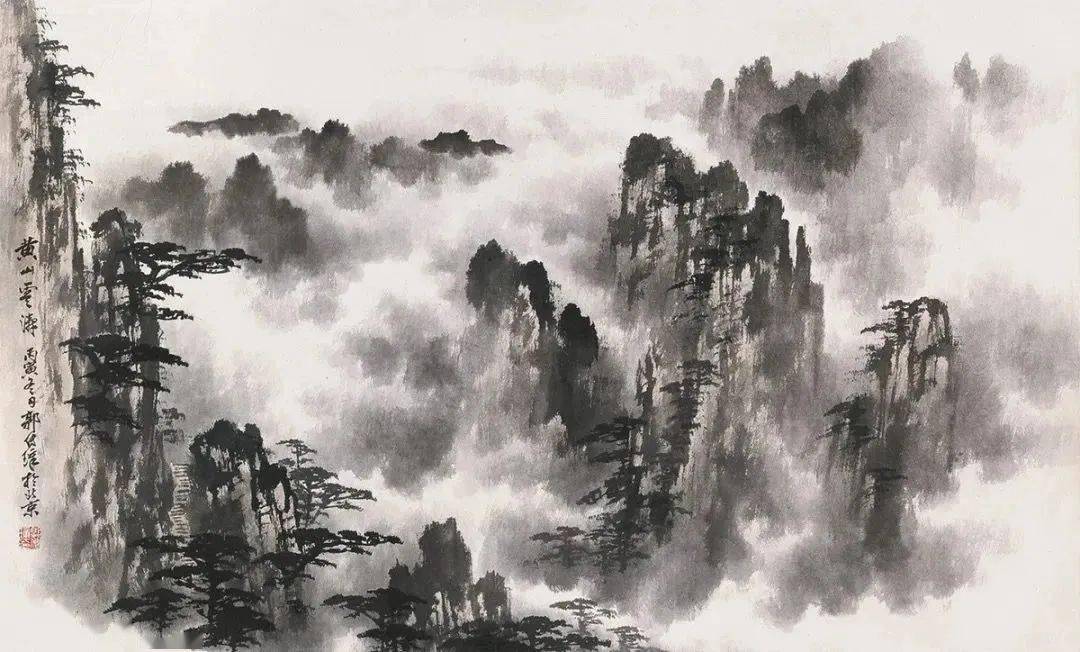 郭传璋 画黄山云雾飘逸