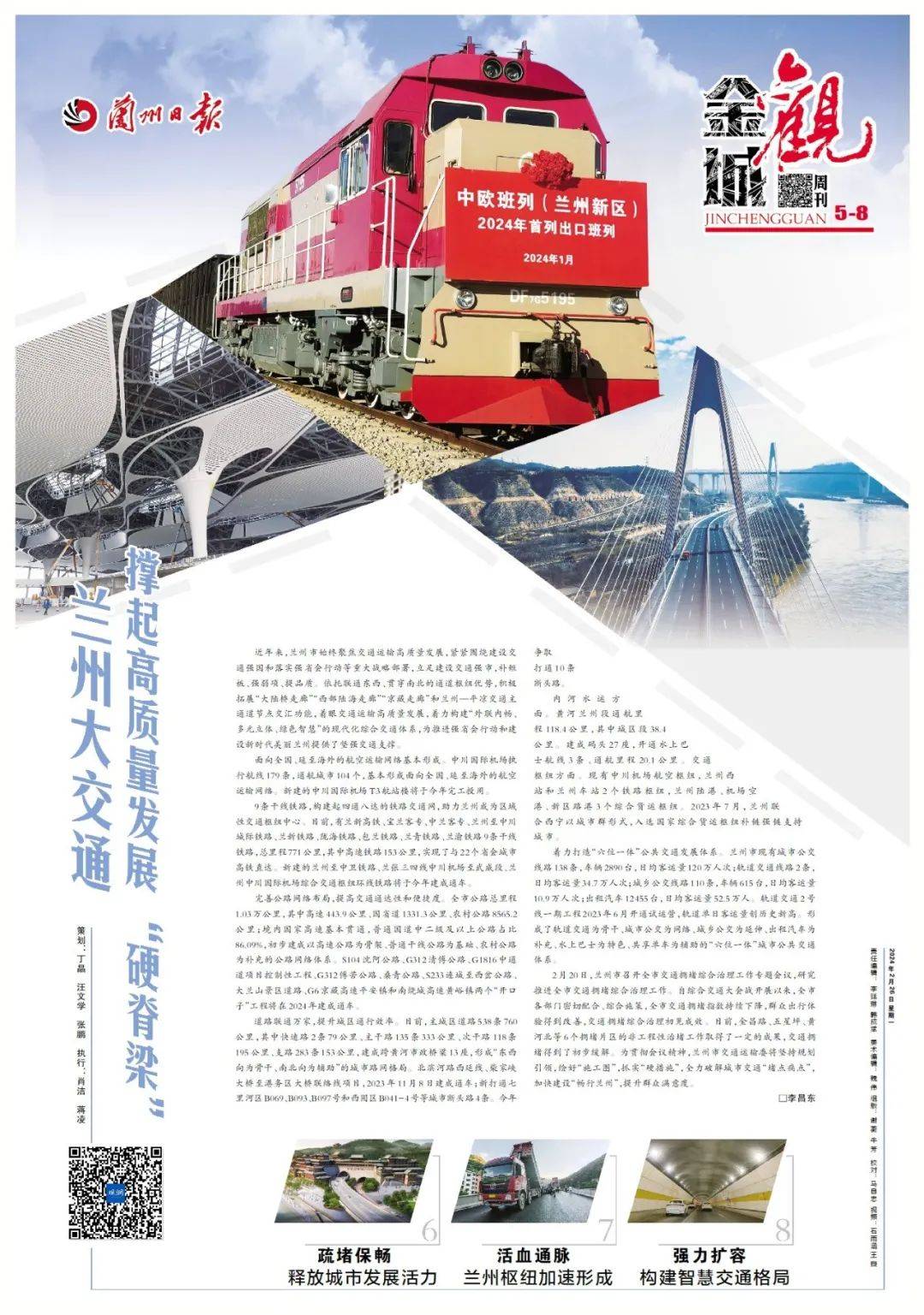 金城观丨兰州大交通 撑起高质量发展"硬脊梁"_公路_综合_城市