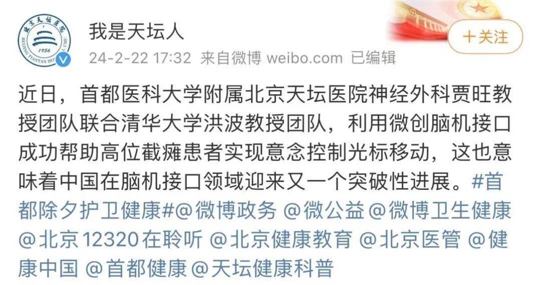 中国脑机接口有新突破,高位截瘫患者可以脑控光标?_控制_马斯克_团队