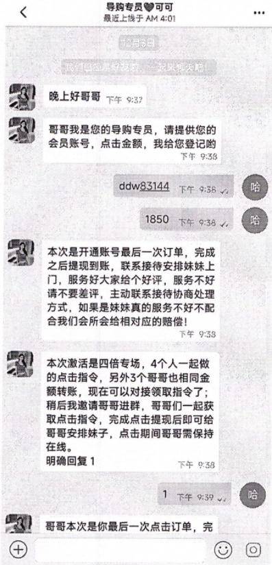 又把我拉到一个群内,我按对方要求加了几个微信号,并且发红包转账