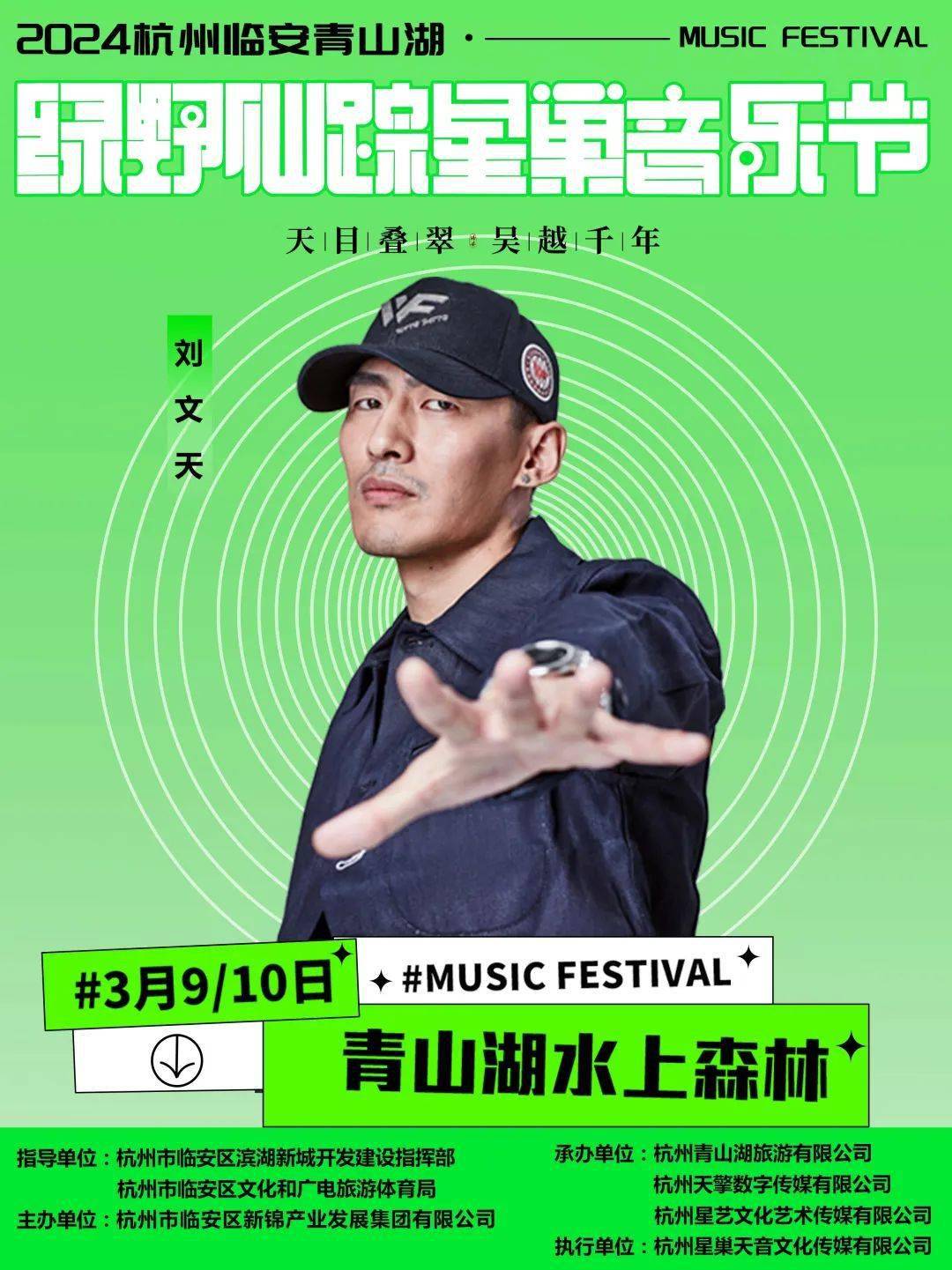 2024杭州临安青山湖绿野仙踪星巢音乐节,文末送福利～_中国_内地_风格