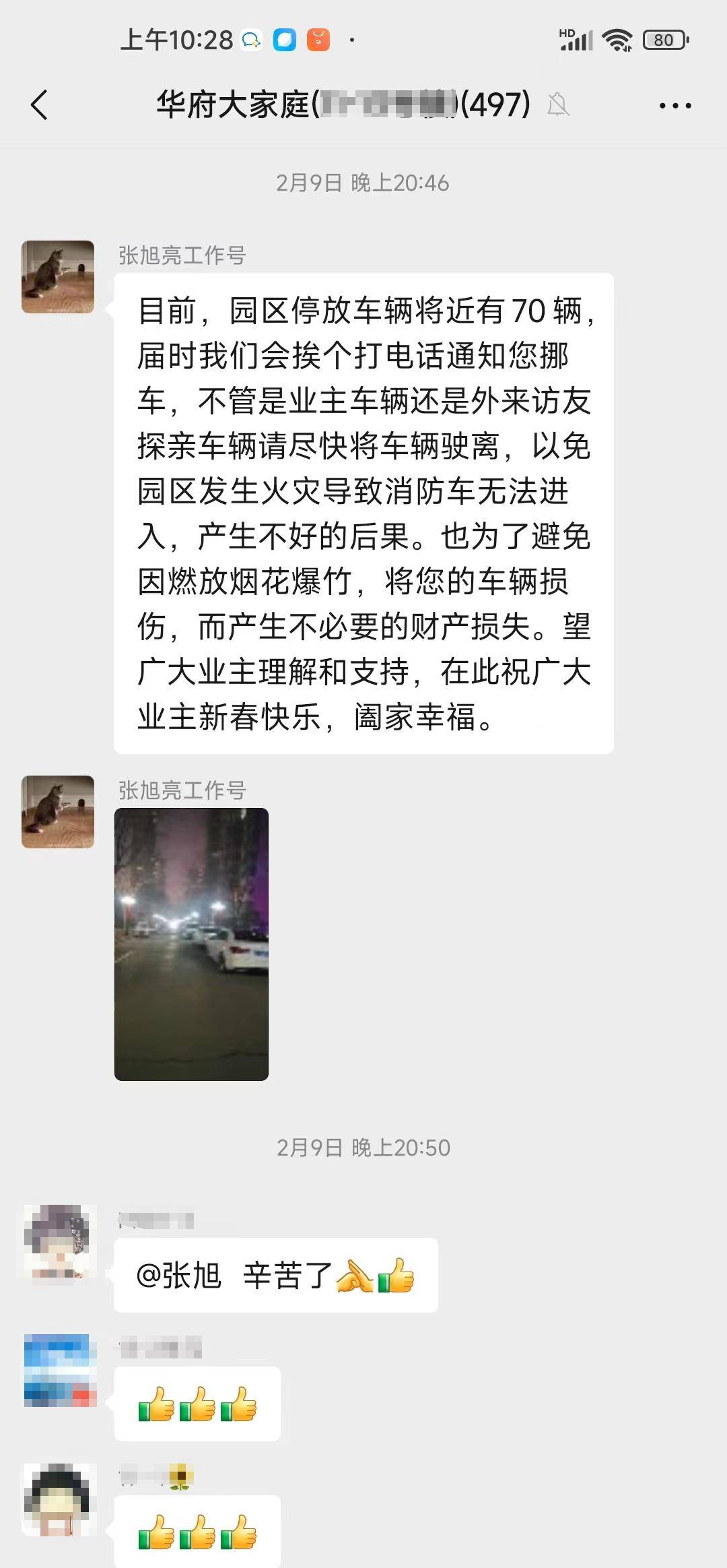 "_业主_老人_成飞