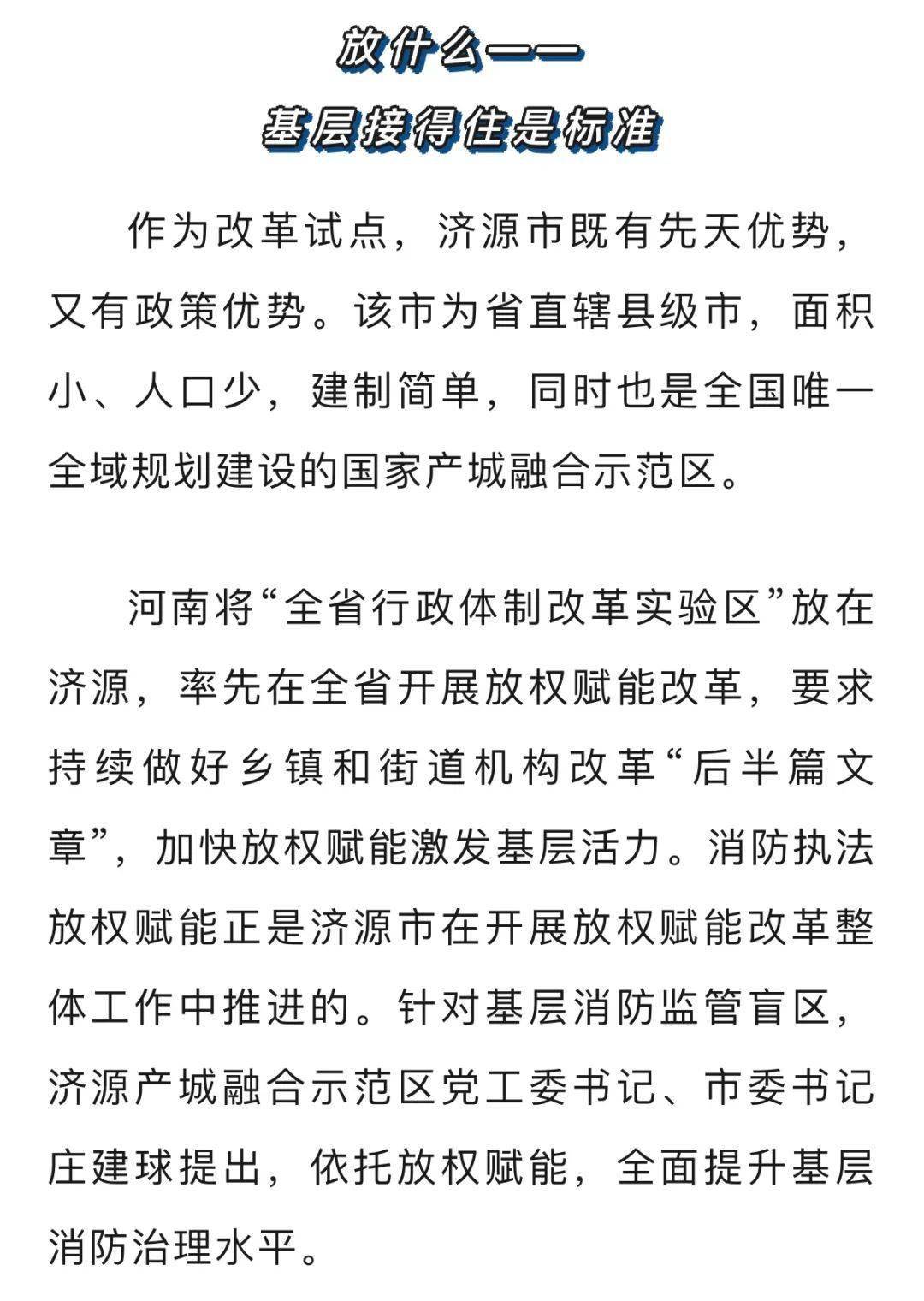 街道_执法_济源市