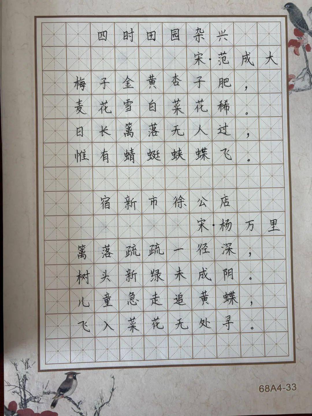 寒假书法作品内容图片