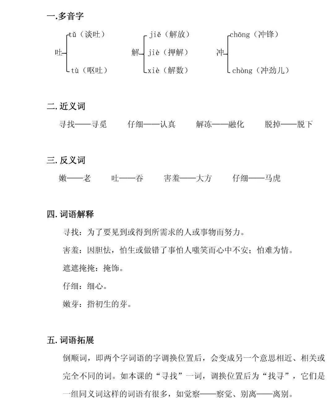 二下全册课文批注_微信_语文_小学