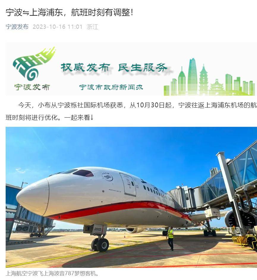 杭州到上海可以坐飞机了_航班_旅客_宁波