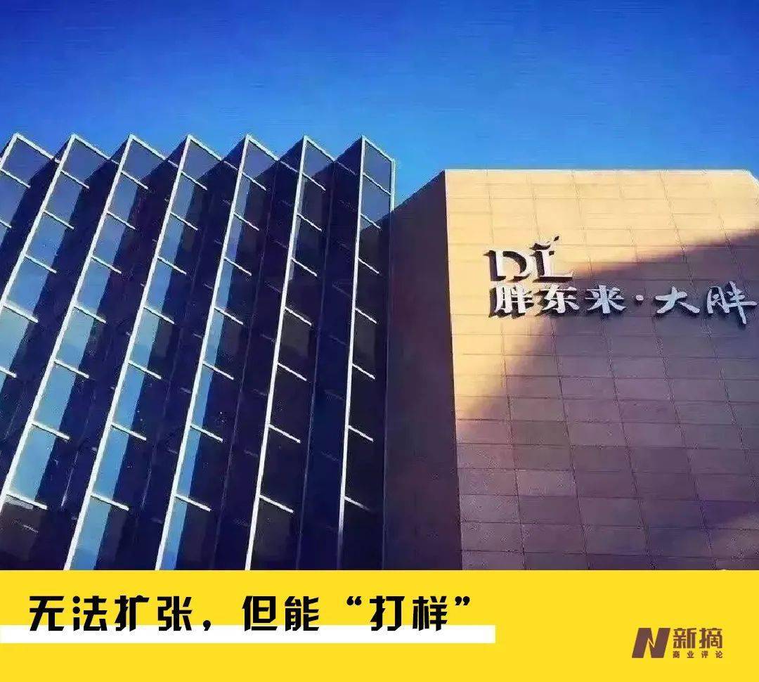 胖东来,正在为电商平台「打样」_员工_于东来_进行