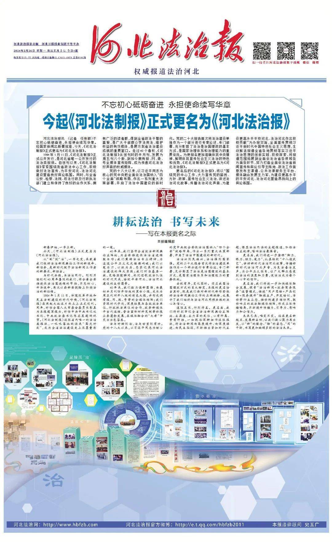 法治动态|《河北法制报》正式更名为《河北法治报》_宣传_工作_建设