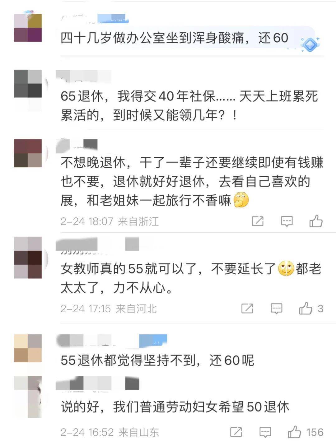 延迟退休要来了?最新消息……_网友_人口_中国