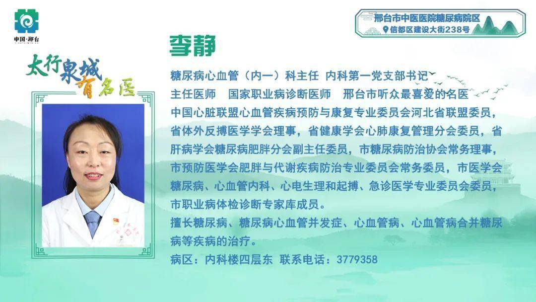 太行泉城有名医 | 糖尿病专家李静,肛肠病专家李起_邢台市_专业_治疗