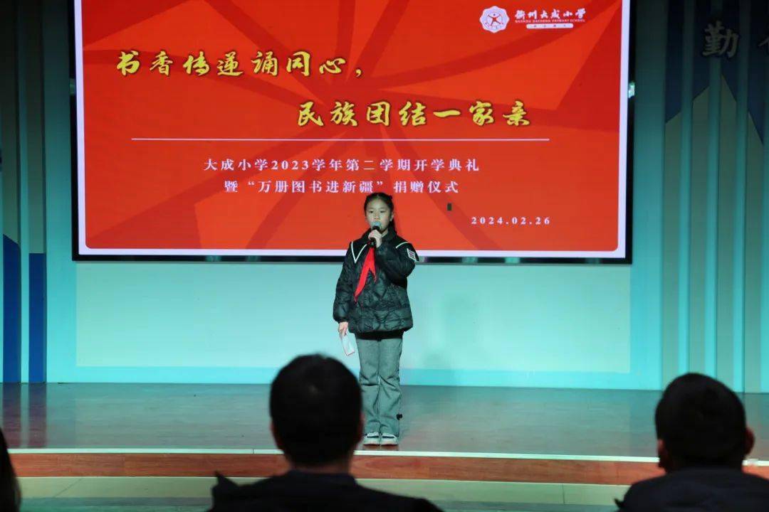 龙行龘龘启新篇,前程朤朤向未来——大成小学开学迎新活动_闻书香