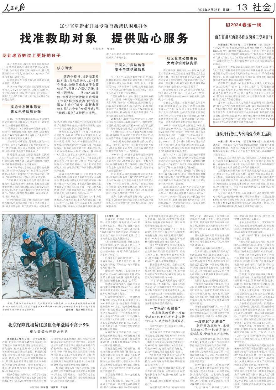 人民日报 | 67山东甘肃东西部协作返岗务工专列开行_就业_定西_服务