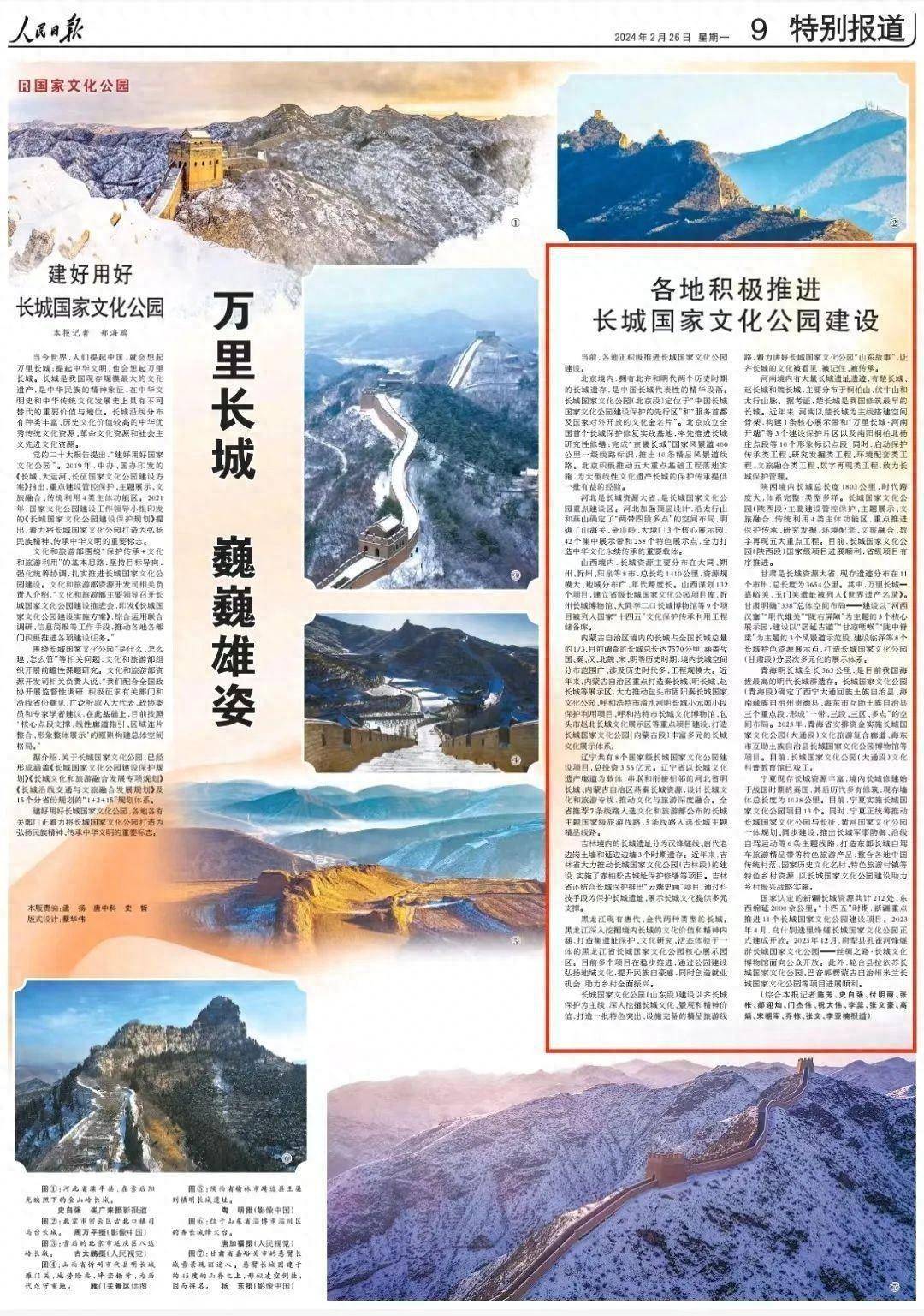 【人民日报看内蒙古】各地积极推进长城国家文化公园建