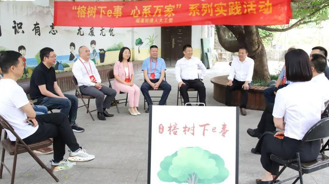 5月23日,区人大常委会主任张纯芳参加"榕树下e事"活动.