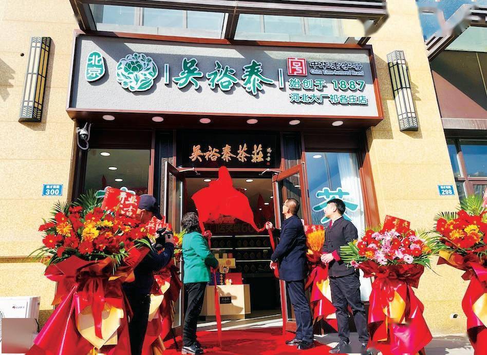 吴裕泰在京津冀协同发展中开拓北方"根据地"_花茶_茶叶_产品