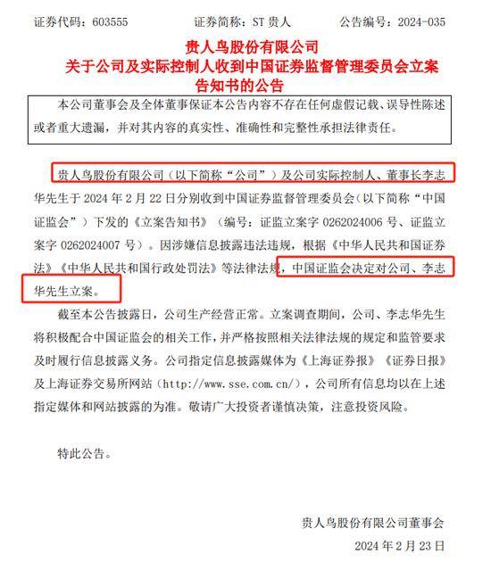 证券部接了一个电话 st贵人董秘收了两个"罚单"_公司_相关_言论