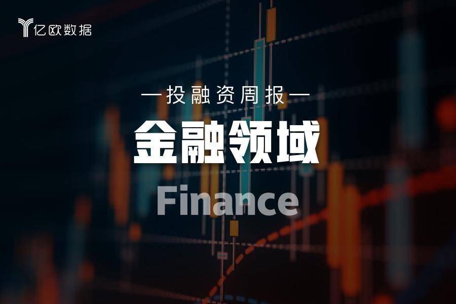 金融领域投融资周报(2月19日-2月25日):泛华金控获得5亿美元战略投资