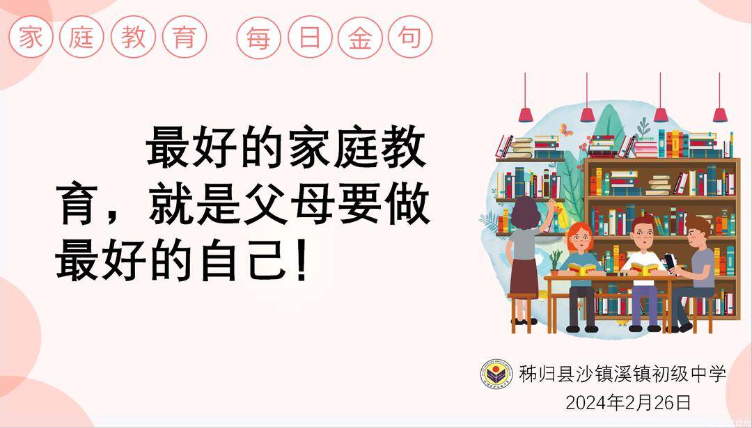 家庭教育金句每日分享——"龙"重开启