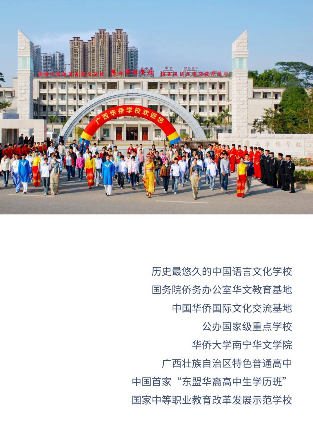 广西华侨学校2024海外留学生招生简章(中文 英文版)_来源