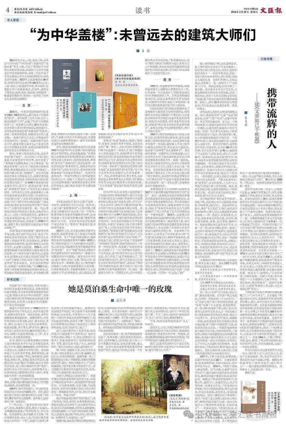 携带流辉的人——读《文章知己千秋愿:程千帆沈祖