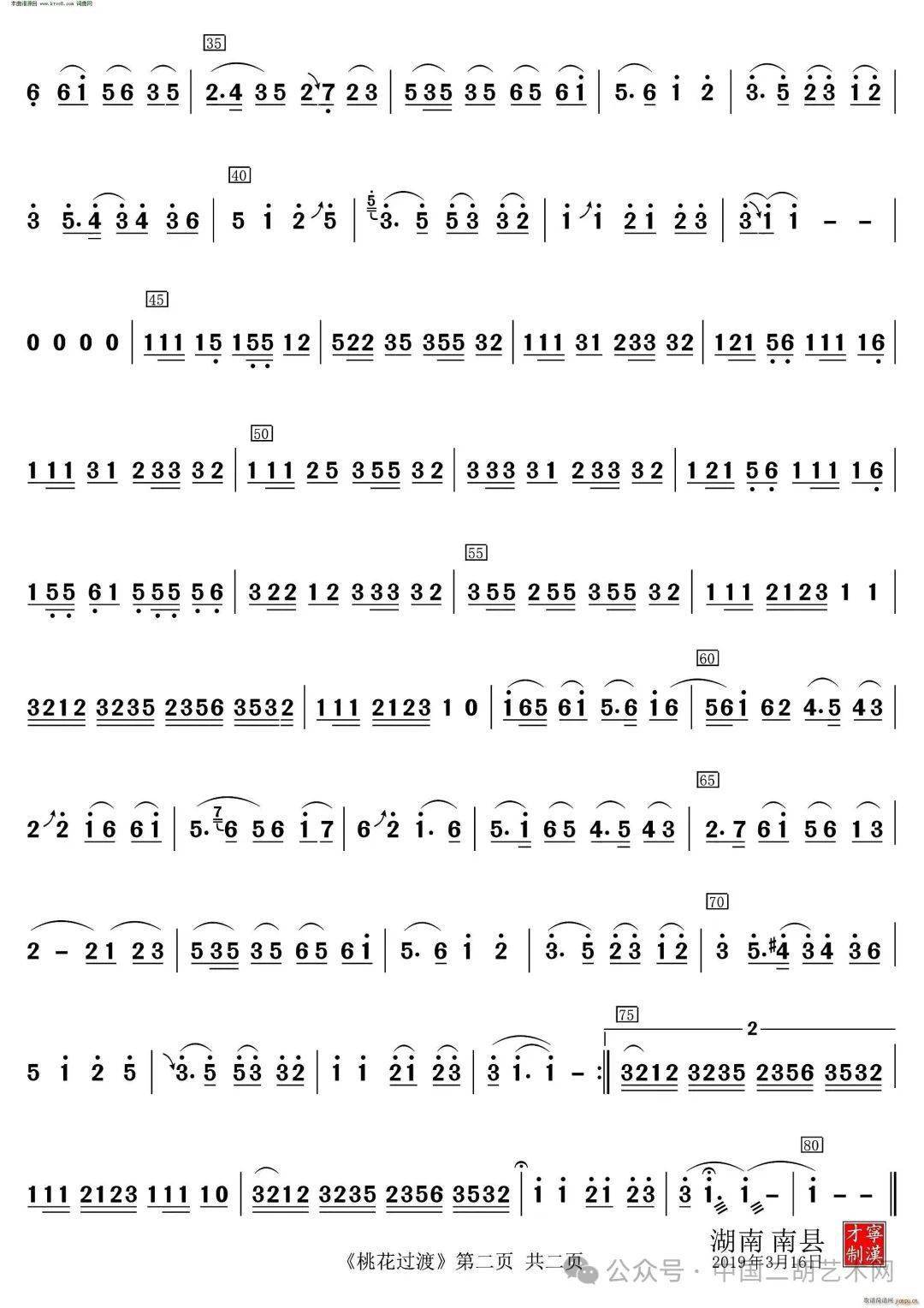 陈耀星二胡独奏《桃花过渡》附谱