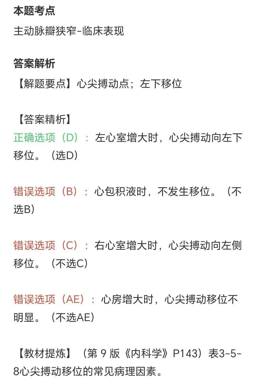 心尖搏动点向左下移位常见于?_内容_来源_丁香医