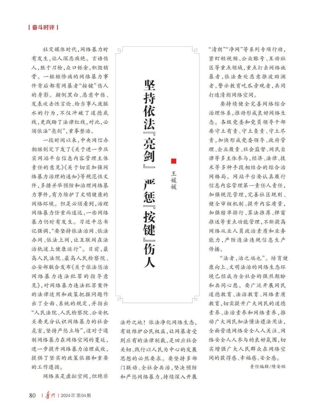《奋斗》2024年第4期"奋斗时评"栏目刊发鹤岗市委组织部借调人员(鹤岗