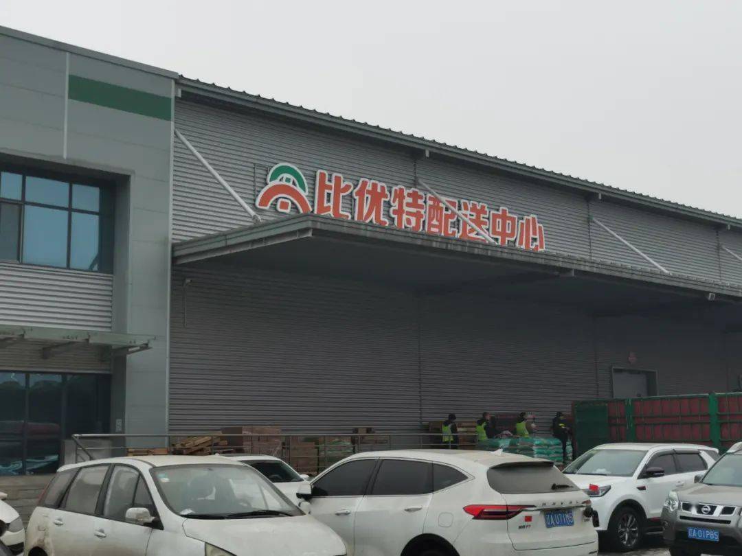 杂百"日日配"?库存金额下降40%-50%,比优特如何做"去库房"