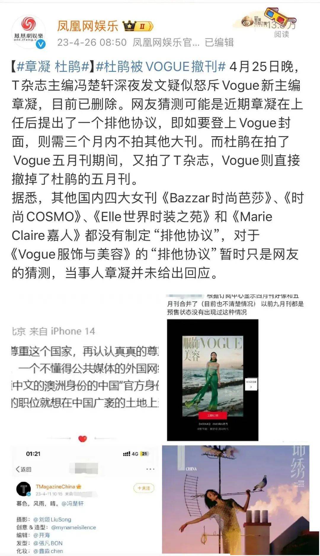 章凝_时尚_郭敬明