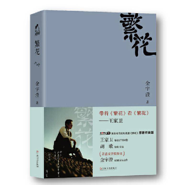 《繁花》原著金宇澄作品荐读_故事_方岛_小说