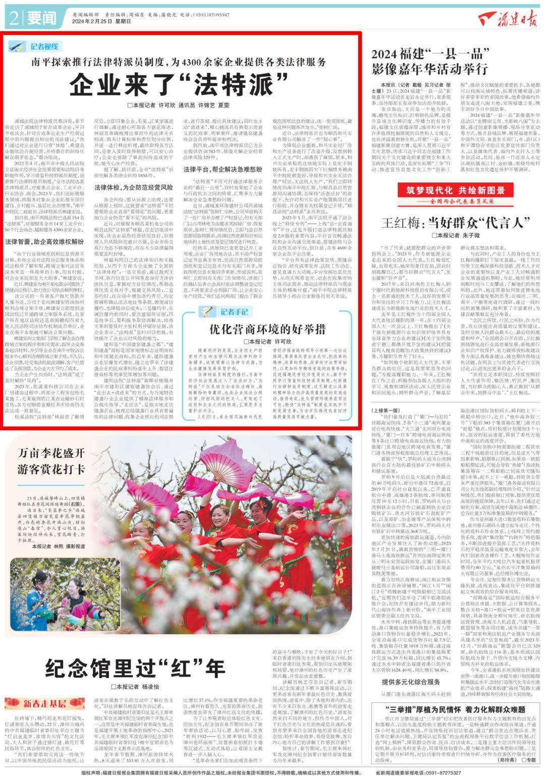 《福建日报》刊发南平法院相关工作纪实浦城法院法律特派员蔡诗俊